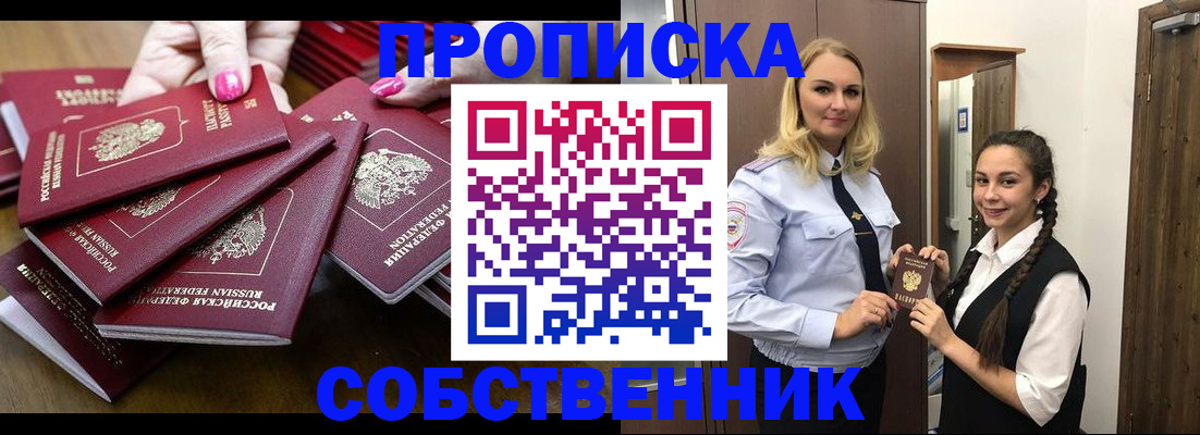 прописка от собственника в Октябрьске